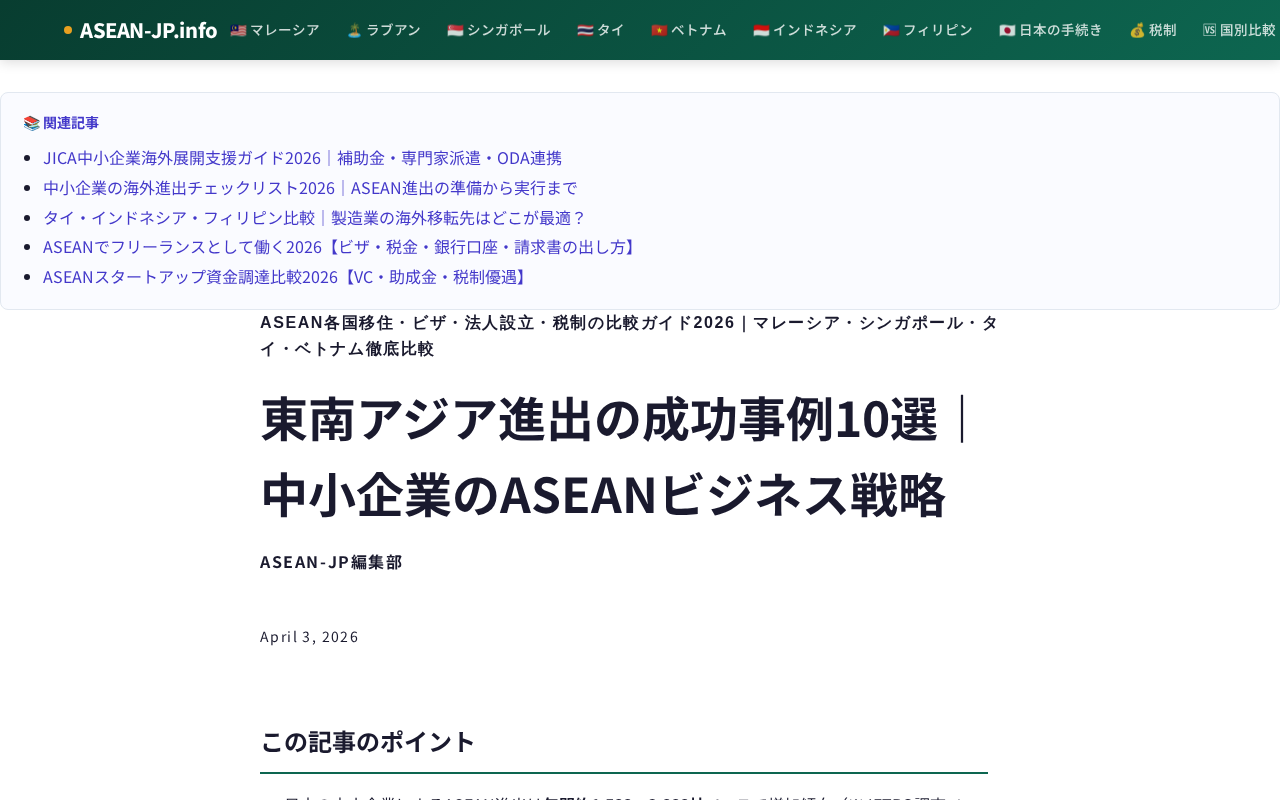 ASEAN-JP.info:東南アジア進のトップページ