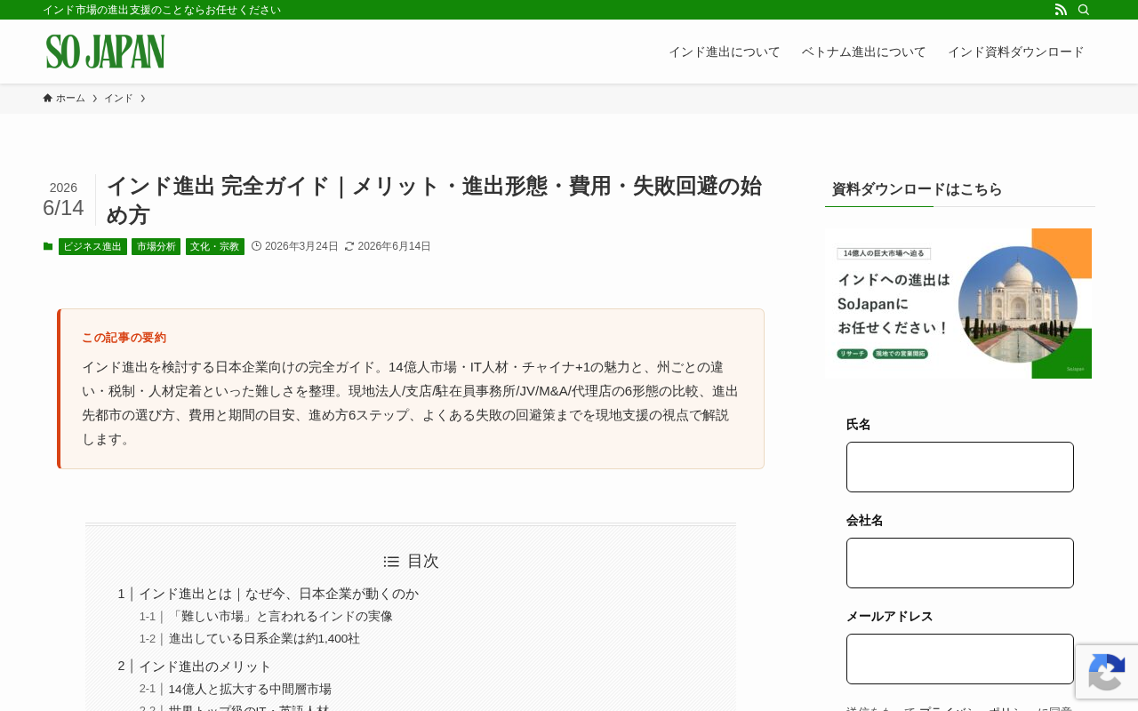 インドマーケティング（インド進出総合）のトップページ