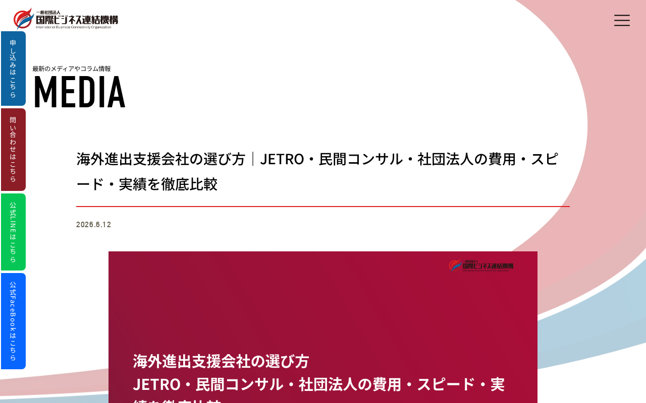 国際ビジネス連結機構 比較コラムのトップページ