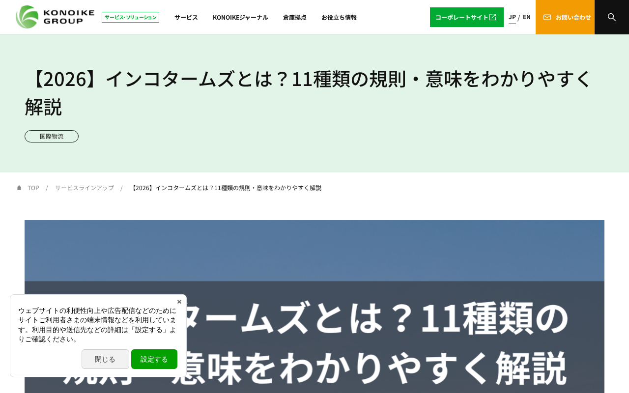 鴻池運輸｜インコタームズ解説のトップページ