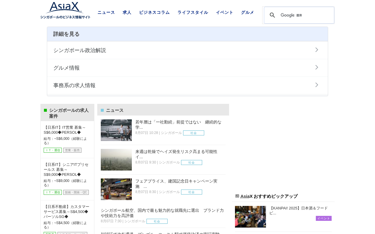 AsiaX（シンガポールビジネス情報）のトップページ
