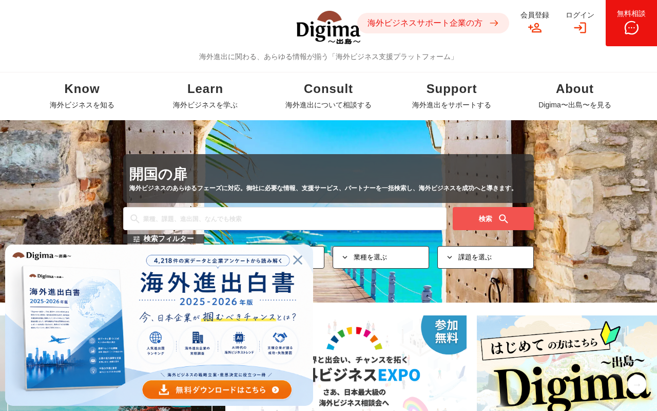 Digima〜出島〜のトップページ