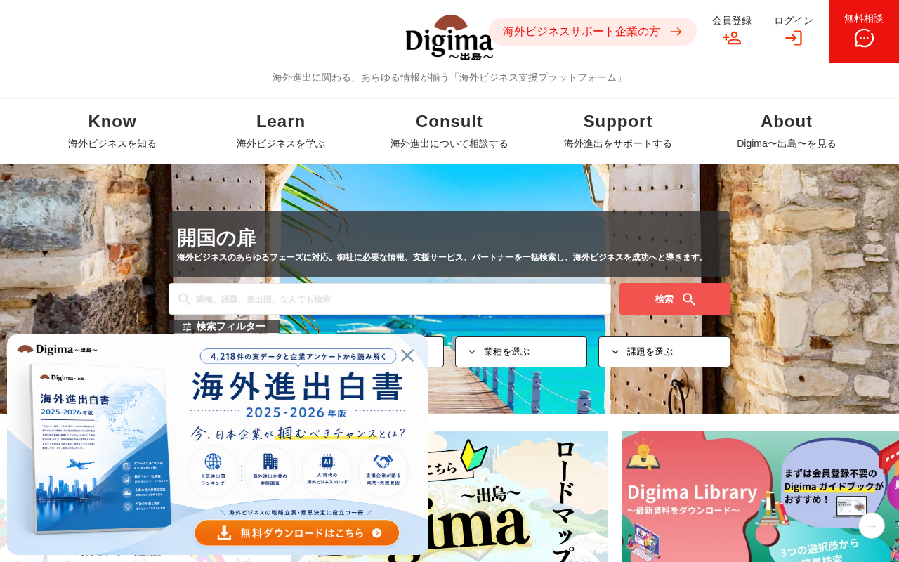 Digima〜出島〜のトップページ