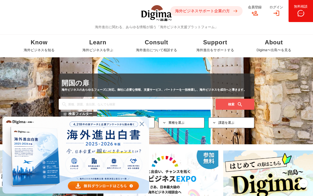 Digima〜出島〜のトップページ