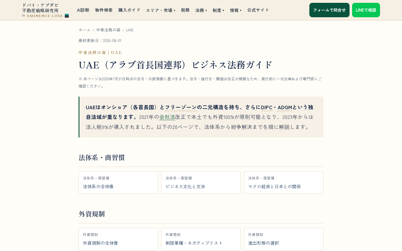 UAEビジネス法務ガイド（eminencのトップページ