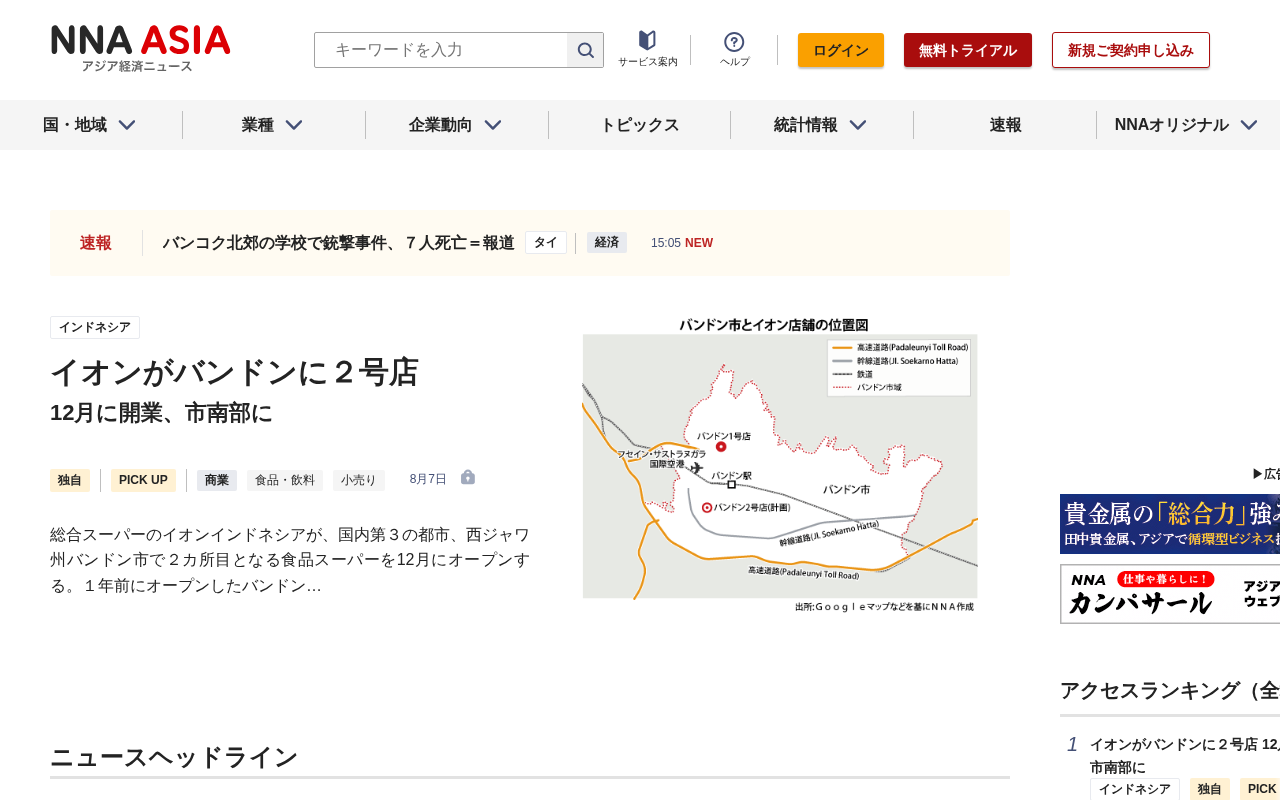 NNA ASIAのトップページ