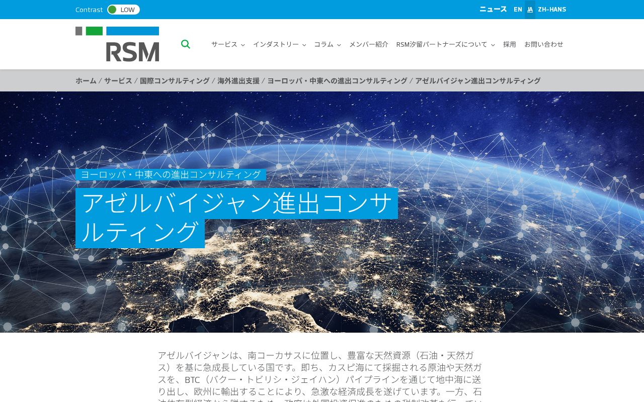 RSM汐留パートナーズ アゼルバイジャンのトップページ