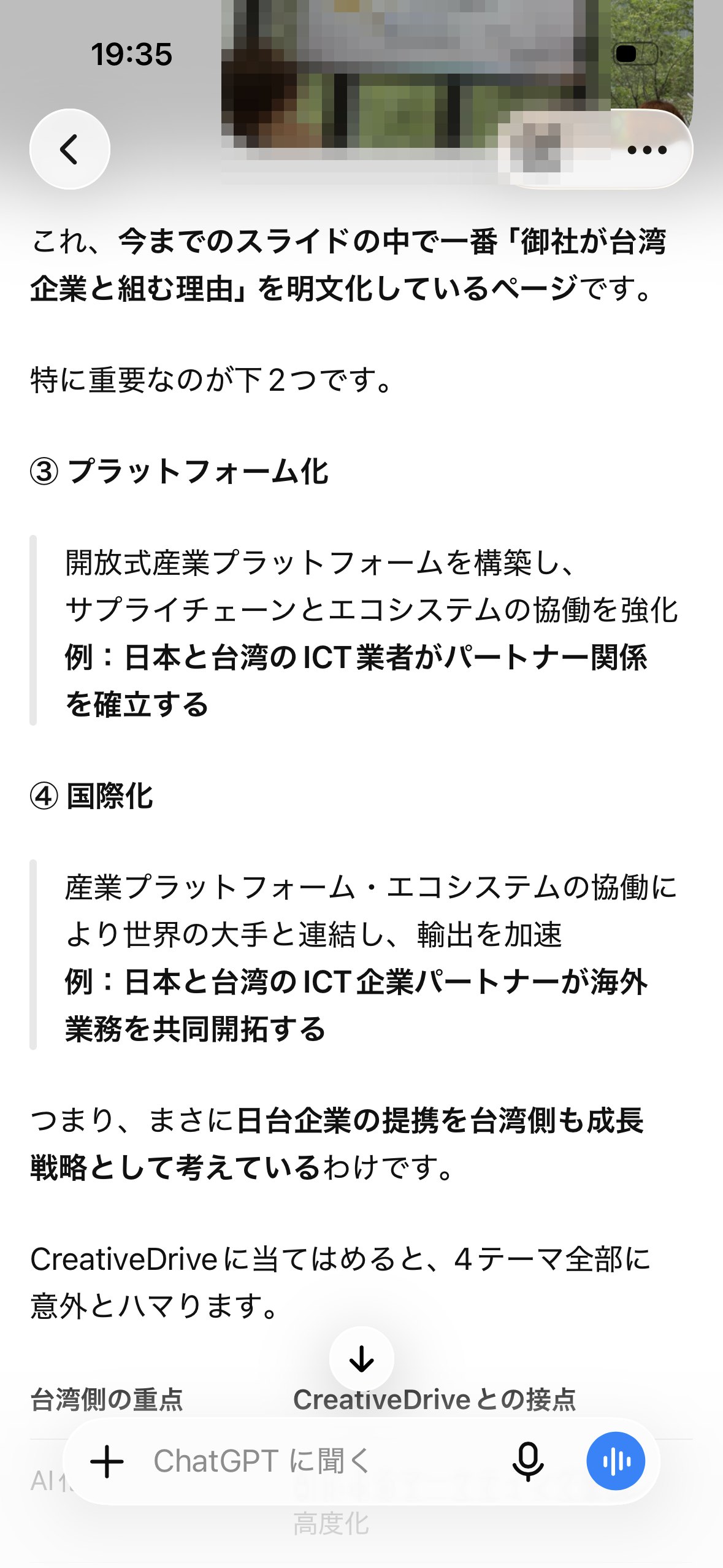ChatGPTにプレゼン資料の写真を送り、台湾企業側の狙いを読み解かせた画面